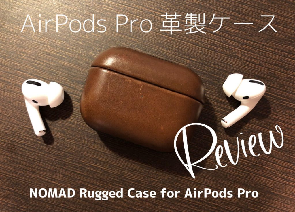 AirPods Pro革製ケース